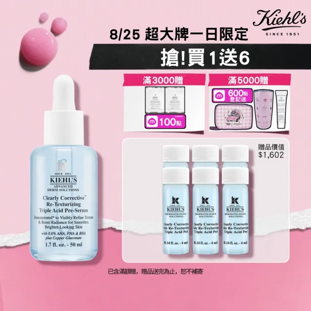 【Kiehl’s 契爾氏】官方直營 激光三酸煥膚精華液 50ml(Kiehl’s/新品上市/大瓶裝)