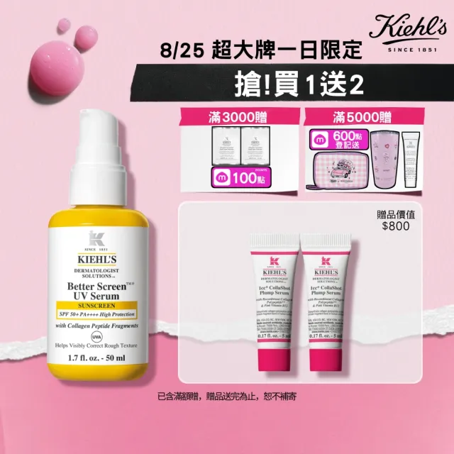 【Kiehl’s 契爾氏】官方直營 輕潤膠原胜肽防曬精華SPF50 PA++++ 50ml(Kiehl’s/新品上市)
