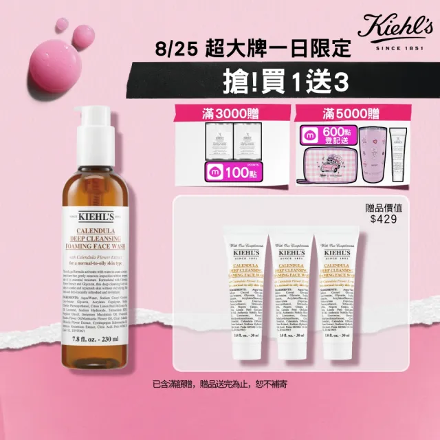 【Kiehl’s 契爾氏】官方直營 金盞花泡泡潔面凝露230ml(Kiehl’s/保濕 舒緩)