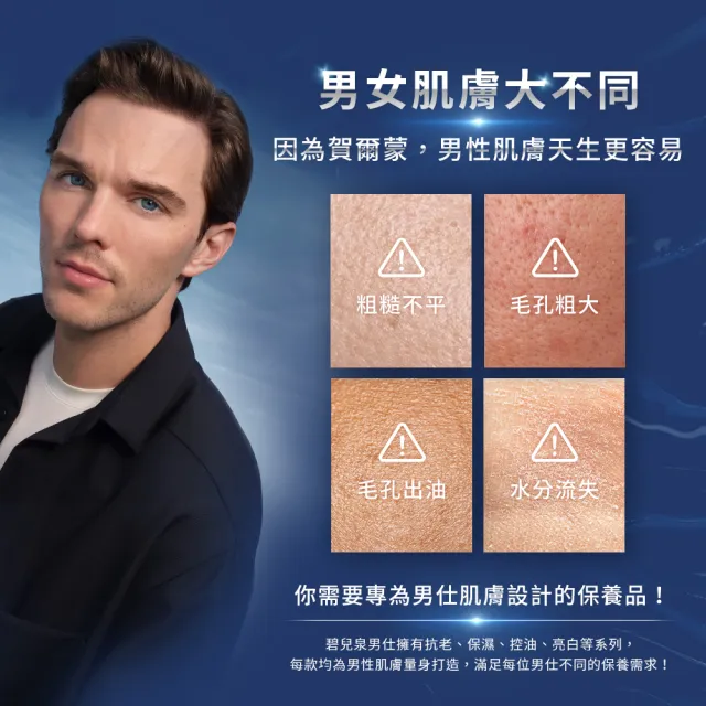 【Biotherm 碧兒泉】官方直營 男仕 毛孔緊緻亮膚精華水150ml(BIOTHERM化妝水)