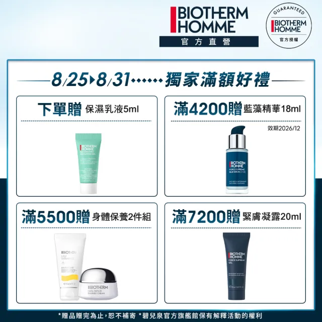 【Biotherm 碧兒泉】官方直營 男仕 活泉抗油光保濕乳液 75ml(BIOTHERM 全新升級)