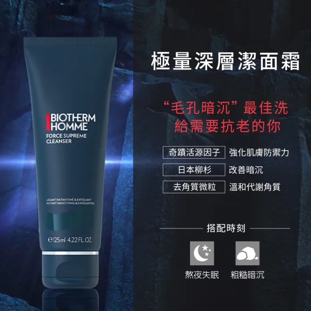 【Biotherm 碧兒泉】官方直營 男仕 極量深層潔面霜 125ml(BIOTHERM洗面乳)