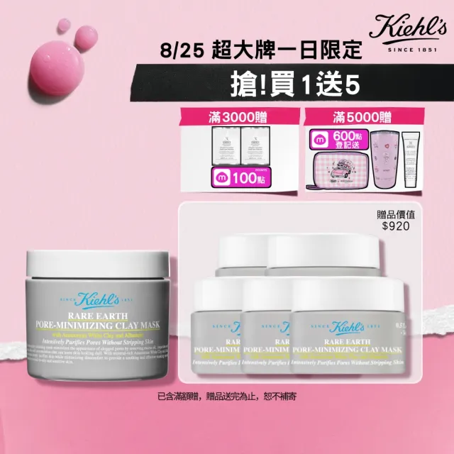 【Kiehl’s 契爾氏】官方直營 亞馬遜白泥淨緻毛孔面膜125ml(Kiehl’s/控油 清潔)