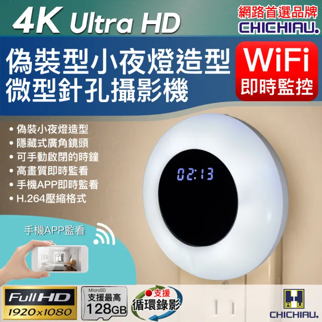 【CHICHIAU】WiFi 4K 小夜燈造型無線網路偽裝型微型針孔攝影機MA3