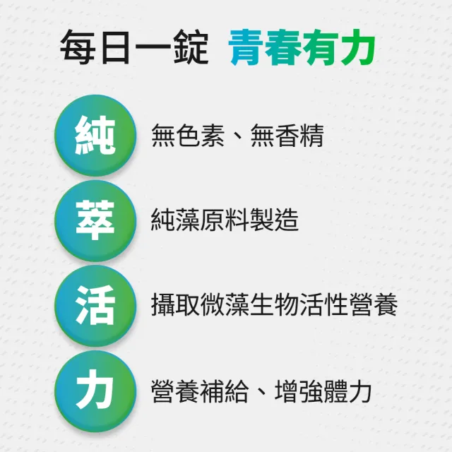 【遠東生技】司必樂多濃縮三藻錠200mg/600錠/瓶x2入組