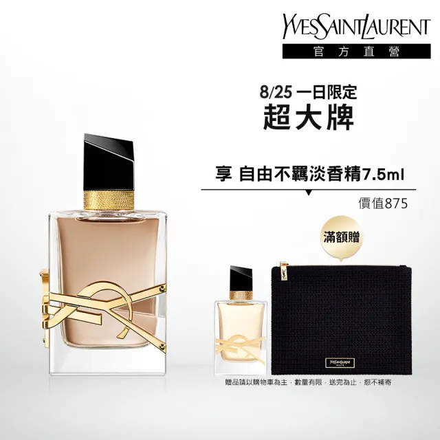 【YSL】官方直營 自由不羈 恣意燃花淡香精 50ML(奔放花草香調)