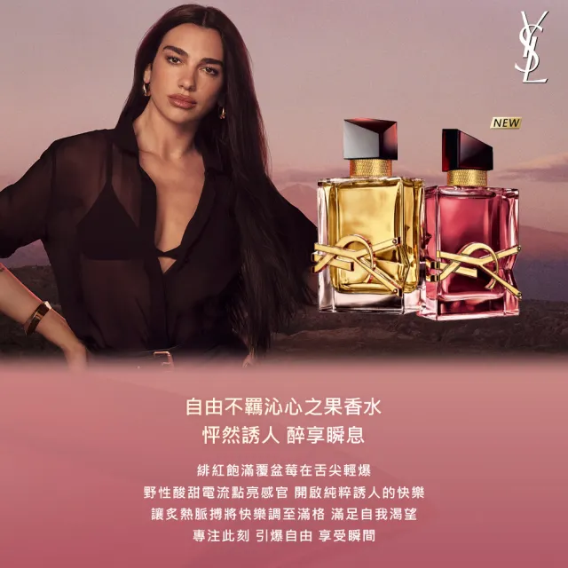 【YSL】官方直營 自由不羈沁心之果香水 50ML(新品上市/香水/女香)