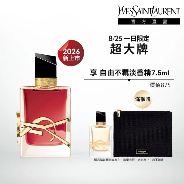 【YSL】官方直營 自由不羈沁心之果香水 50ML(新品上市/香水/女香)
