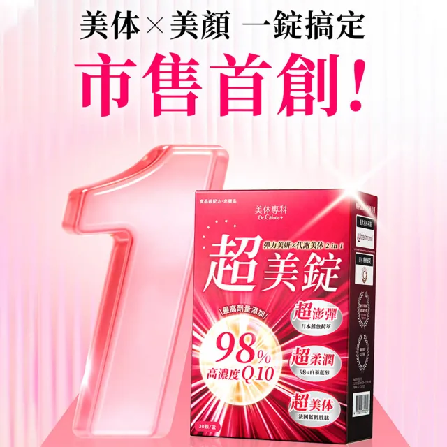 【Dr. Calorie 美体專科】超美錠5盒(共150顆；抗糖.Q10.白藜蘆醇.NMN)