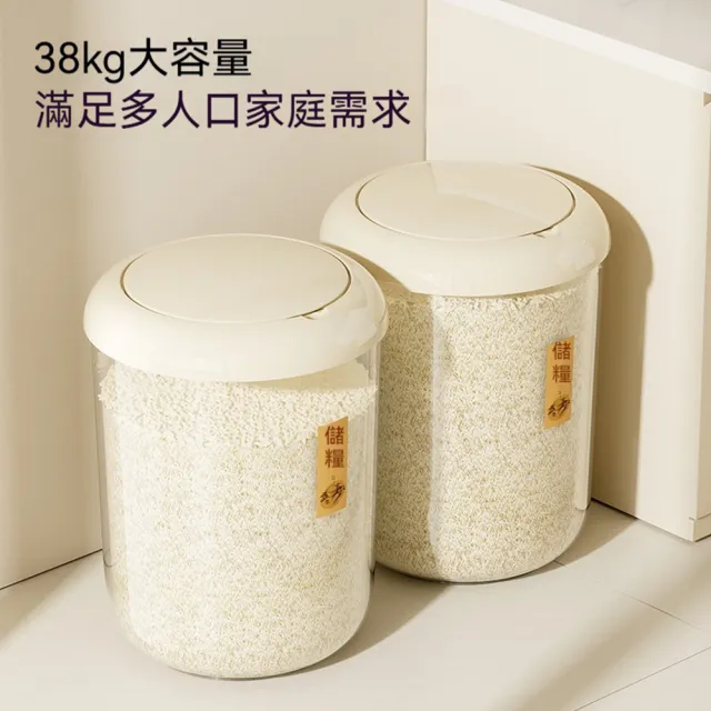 【Quality 聚家】食品級米桶 五谷雜糧米缸 透明儲糧桶 30.5*35CM 30L/約35斤米 防蟲防潮 密封儲存桶