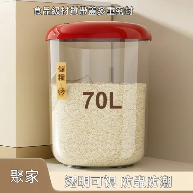 【Quality 聚家】食品級米桶 五谷雜糧米缸 透明儲糧桶 30.5*35CM 30L/約35斤米 防蟲防潮 密封儲存桶