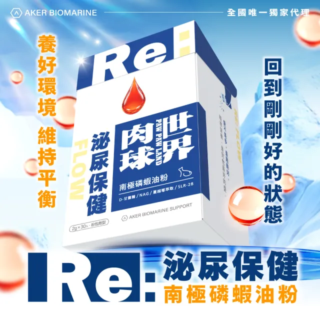 【PAW PAW LAND 肉球世界】RE：南極磷蝦保健粉_30入組(情緒穩定、皮毛保健、泌尿保健、關節保健、皮膚保健)