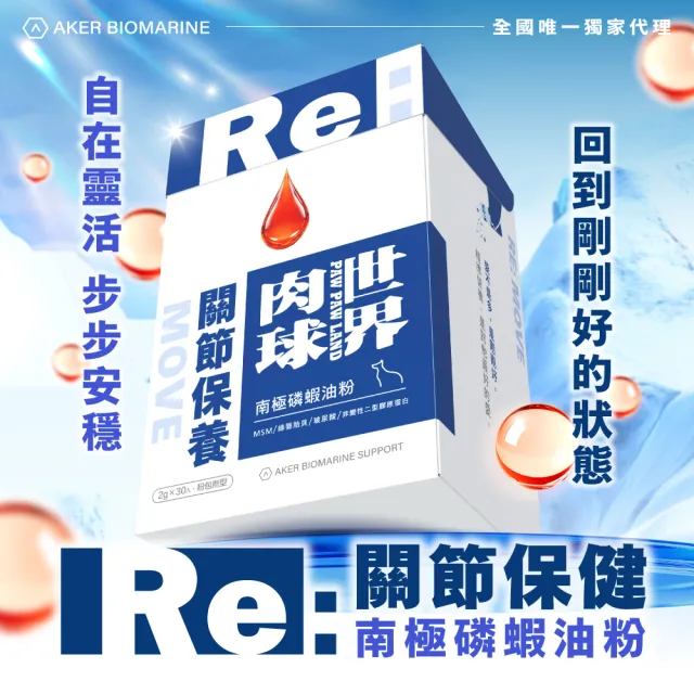 【PAW PAW LAND 肉球世界】RE：南極磷蝦保健粉_30入組(情緒穩定、皮毛保健、泌尿保健、關節保健、皮膚保健)