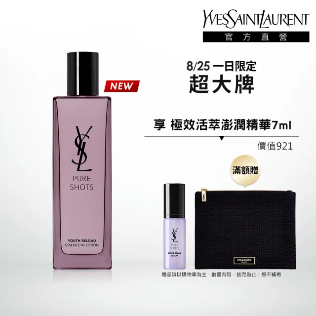 【YSL】官方直營 極效胜肽彈潤撫紋精華露 150ML(新品上市)
