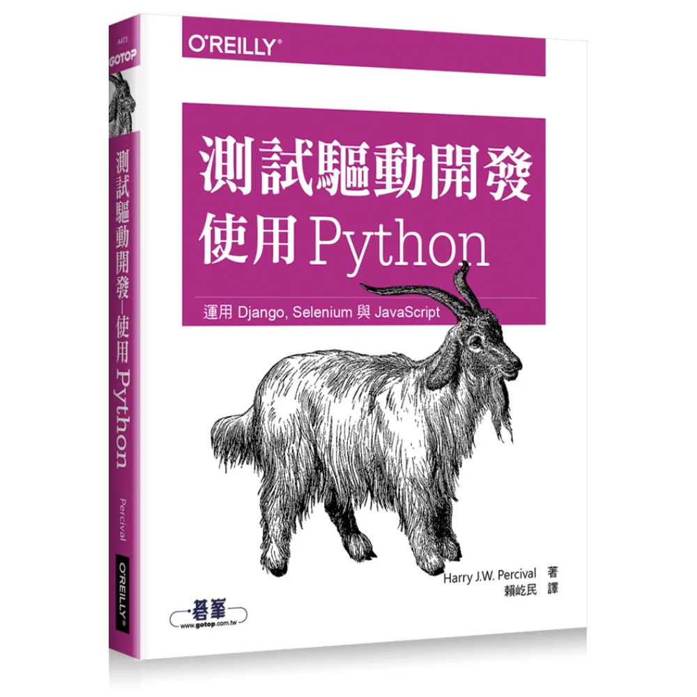  測試驅動開發：使用PYTHON
