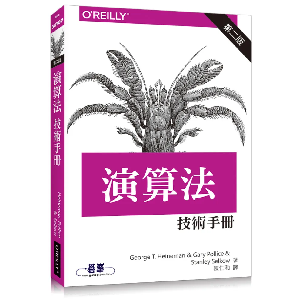  演算法技術手冊第二版