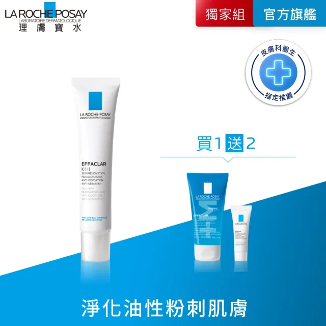 【理膚寶水】油痘肌掰掰★淨透煥膚極效精華 40ml 年度限定組_C（其他規格）