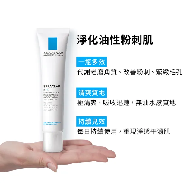 【理膚寶水】雙星組★油痘肌掰掰★淨透煥膚極效精華 40ml 年度限定組_F