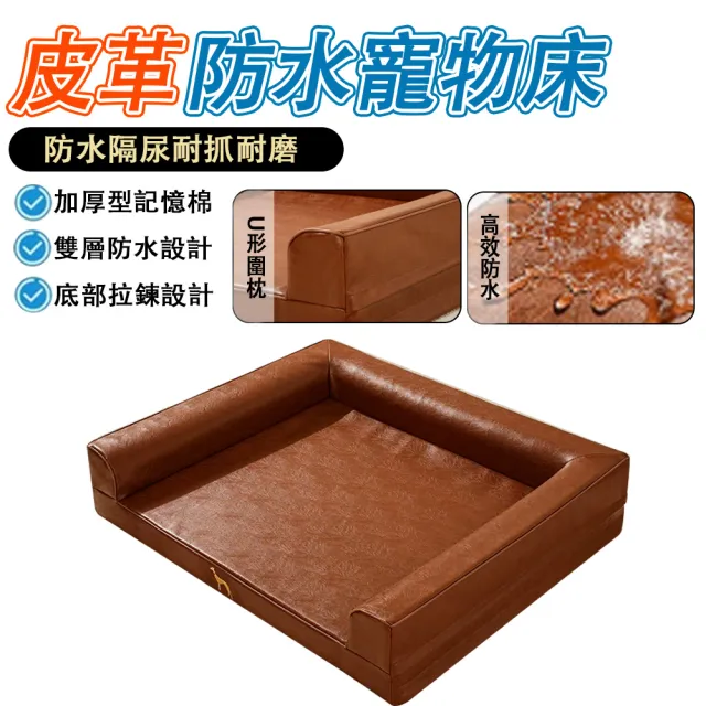 【IPSKY】防水耐污寵物窩皮質狗狗沙發床 大型犬狗窩 可拆洗寵物窩 護邊支撐狗墊子 20公斤內