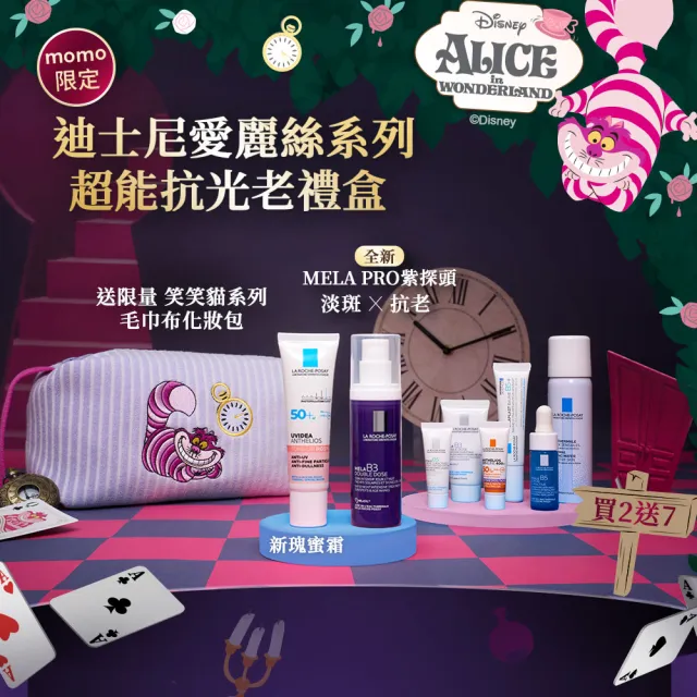 【理膚寶水】momo獨家!超品日限定★迪士尼愛麗絲系列 超能抗光老禮盒(MELA B3 PRO紫探頭+新瑰蜜霜)