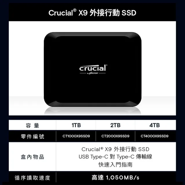 【Crucial 美光】X9 1TB Type-C USB 3.2 Gen 2 外接式ssd固態硬碟(CT1000X9SSD9)(速1050Mb/s)3年保