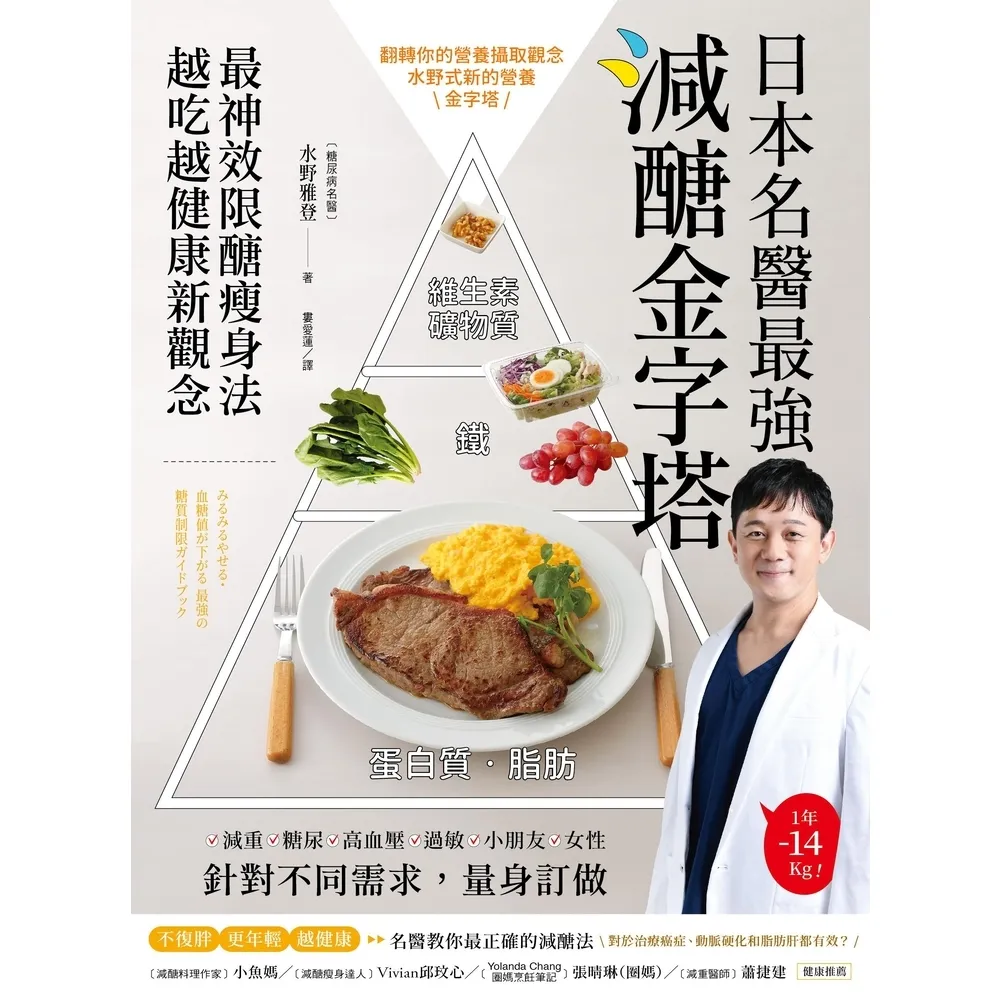 【momoBOOK】日本名醫最強減醣金字塔：最神效限醣瘦身法 越吃越健康新觀念(電子書)