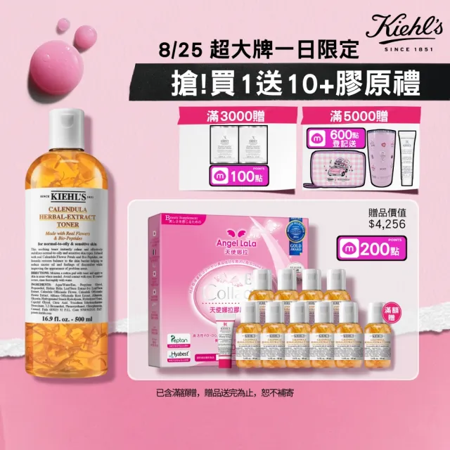 【Kiehl’s 契爾氏】官方直營 金盞花植物精華化妝水500ml(Kiehl’s/  大瓶裝)