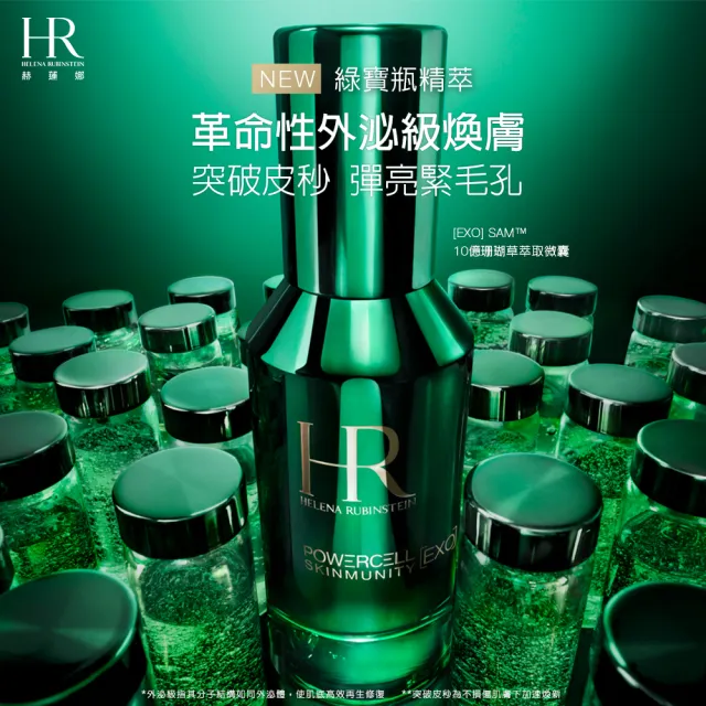 【Helena Rubinstein HR 赫蓮娜】官方直營 植萃綠寶再生精萃50ml(全新綠寶瓶/頂級抗老精華)