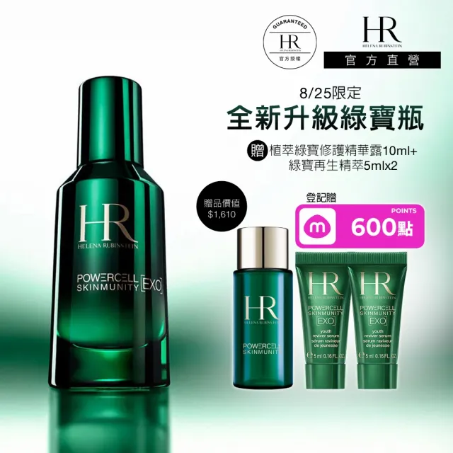 【Helena Rubinstein HR 赫蓮娜】官方直營 植萃綠寶再生精萃50ml(全新綠寶瓶/頂級抗老精華)