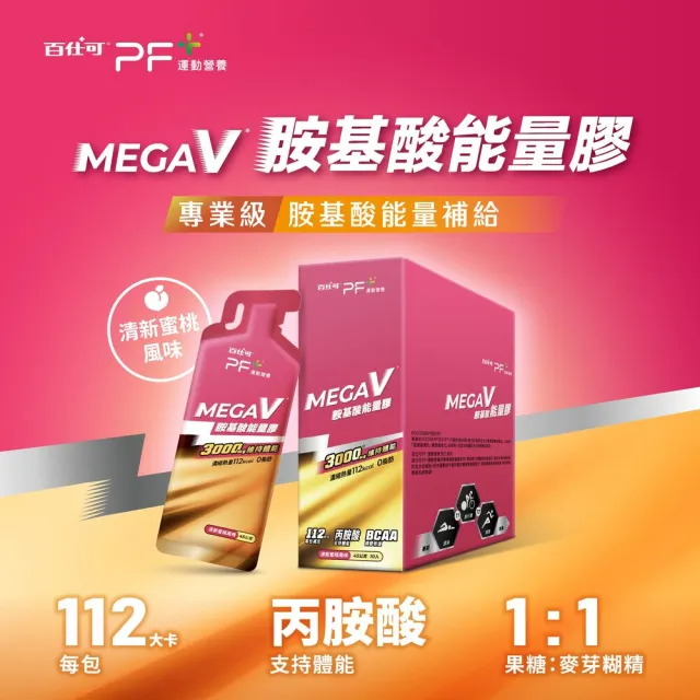 【PF+ 運動營養】MEGA V 胺基酸能量膠10入/盒_口味任選(濃縮碳水化合物 /BCAA /即撕即食)