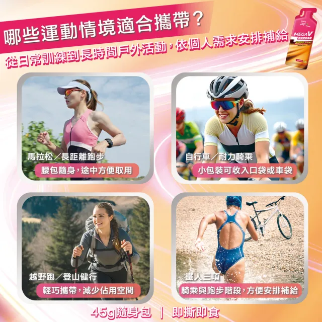 【PF+ 運動營養】MEGA V 胺基酸能量膠10入/盒_口味任選(濃縮碳水化合物 /BCAA /即撕即食)