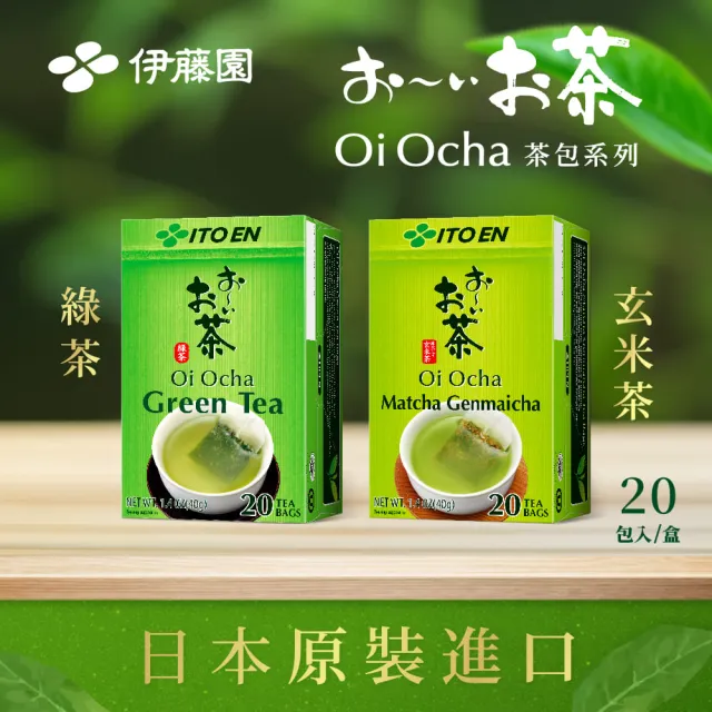 【伊藤園】Oi Ocha綠茶/玄米茶(抹茶入)茶包20入x 5盒