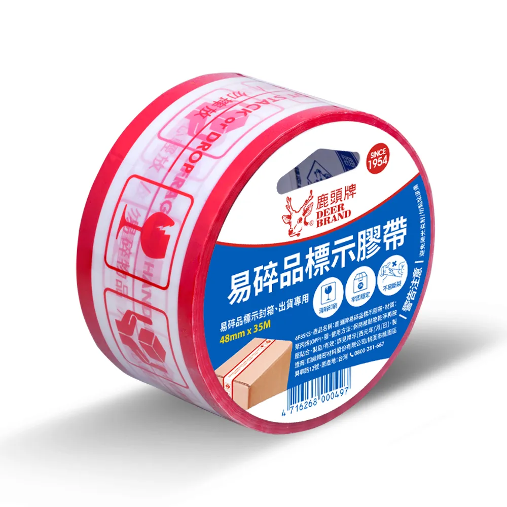 【DEER BRAND 鹿頭牌】易碎品標示包裝膠帶48mmx35M(封箱膠帶)