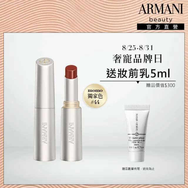 【ARMANI 亞曼尼】官方直營 訂製琉光潤唇膏(新品上市/長效水潤)