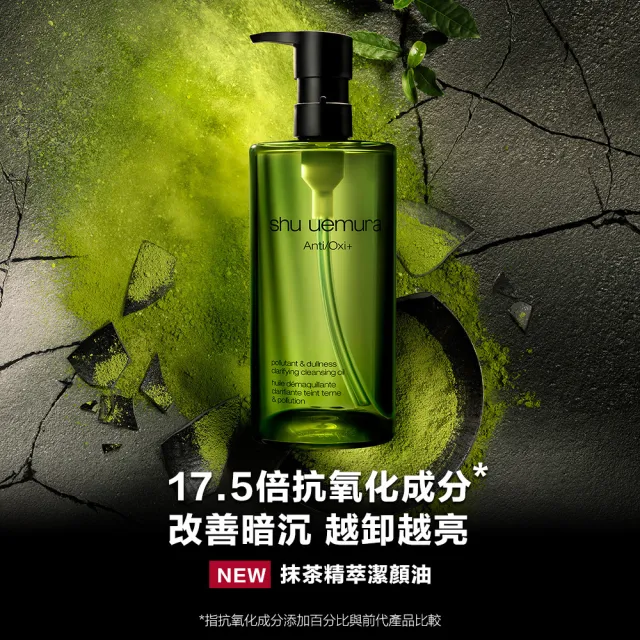 【Shu uemura 植村秀】官方直營 明星卸抹茶潔顏油450ml(抹茶/卸妝油)