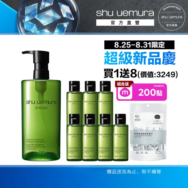 【Shu uemura 植村秀】官方直營 明星卸抹茶潔顏油450ml(抹茶/卸妝油)