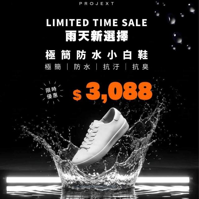 【PROJEXT】極簡防水小白鞋 Scooter X1 官方直營 休閒鞋/防滑/女鞋男鞋/募資百萬 2026新系列
