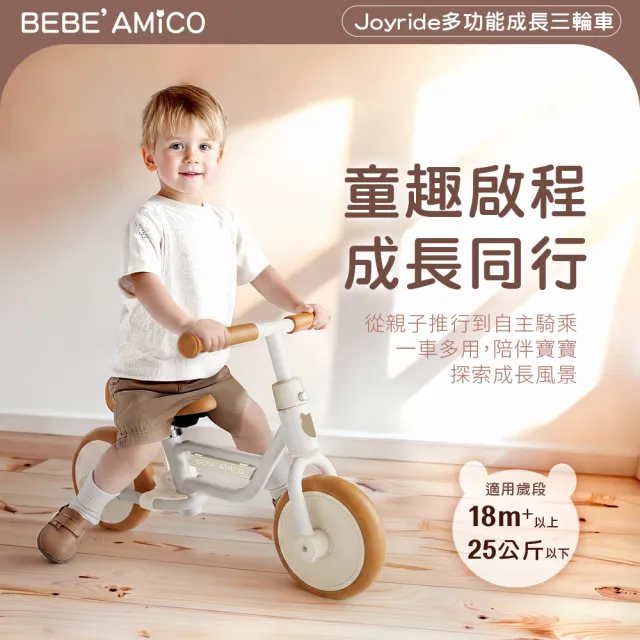 【BEBE Amico】Joyride 4合1多功能成長三輪車(兒童推車/腳踏車)