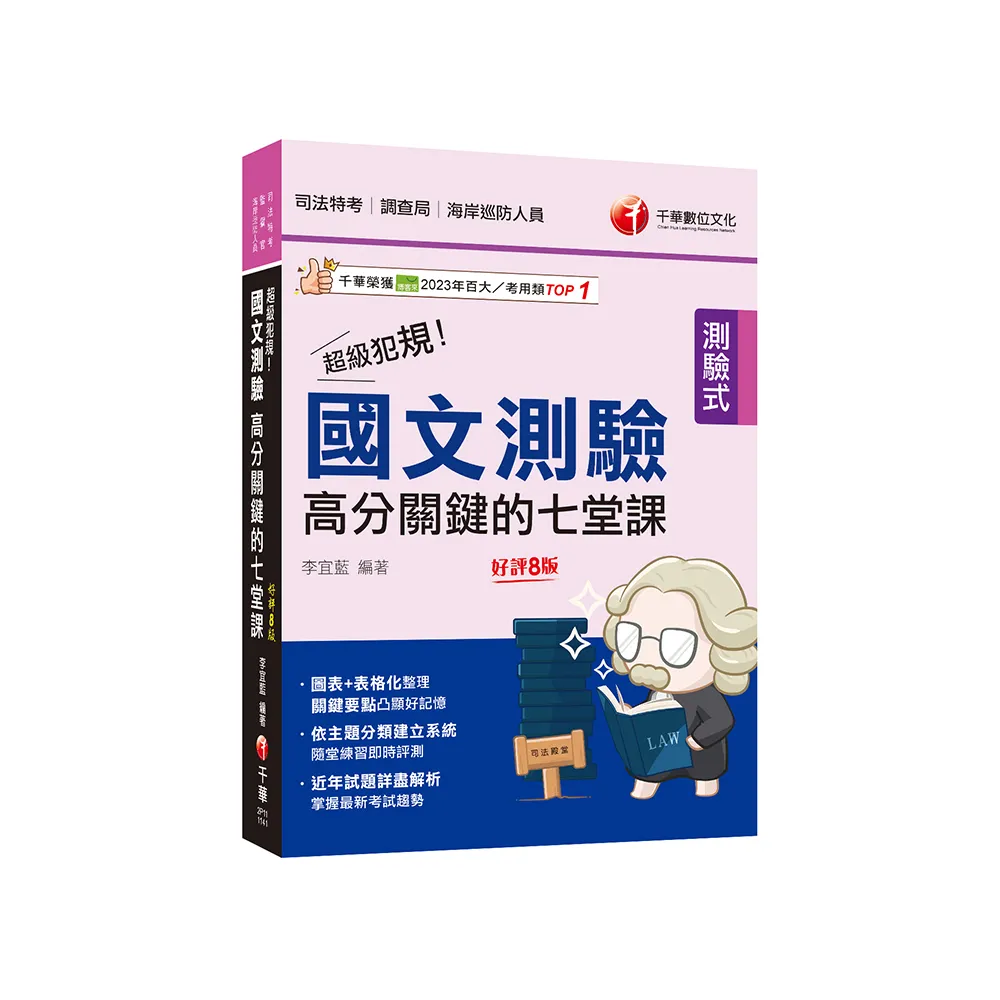 2025【依主題分類建立系統】超級犯規！國文測驗高分關鍵的