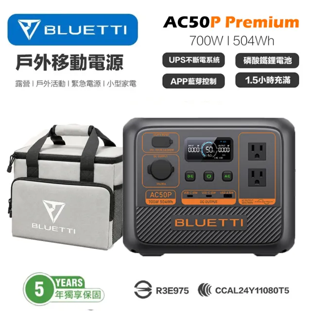 【BLUETTI】AC50P 700W 戶外移動電源(移動儲能站 移動電源 戶外電池 露營 車宿 行動電源 UPS)
