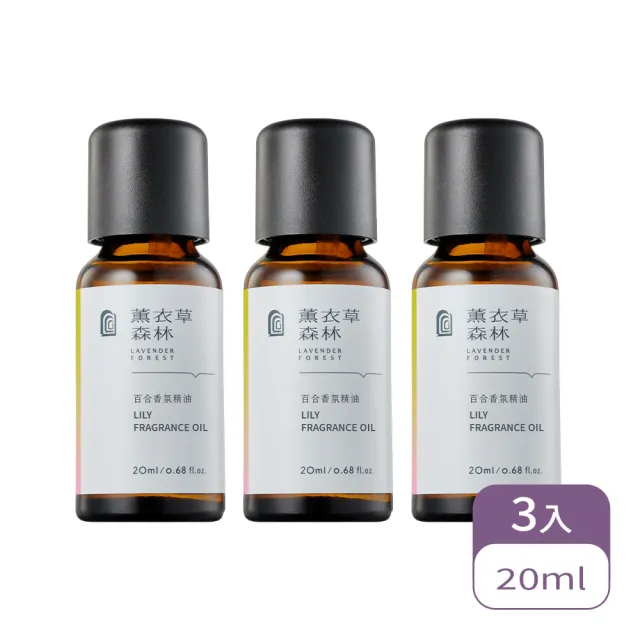 【LAVENDER FOREST 薰衣草森林】香氛精油2.0 3入組
