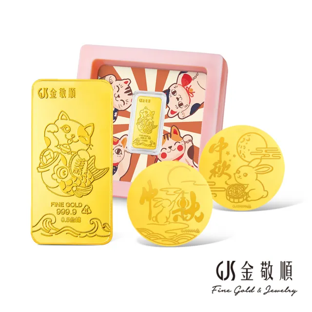 【GJS 金敬順】黃金9999金條 0.5錢 元寶 金豆 momoco 多選(金重:0.50錢)