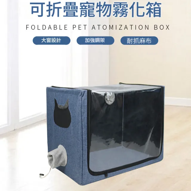 【IPSKY】寵物霧化箱 可折疊霧化窩 霧化治療箱 透明大視窗 咳嗽舒緩 氧氣箱 貓狗呼吸道護理 寵物噴霧室