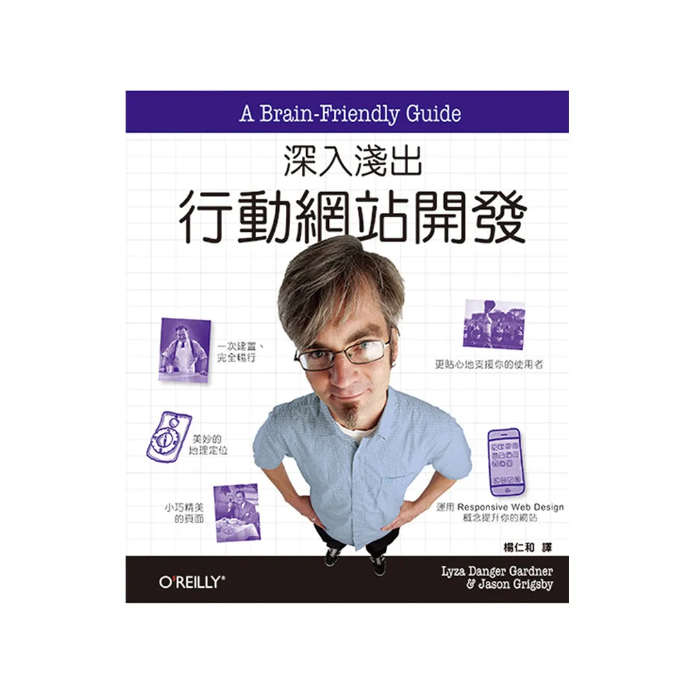  深入淺出行動網站開發