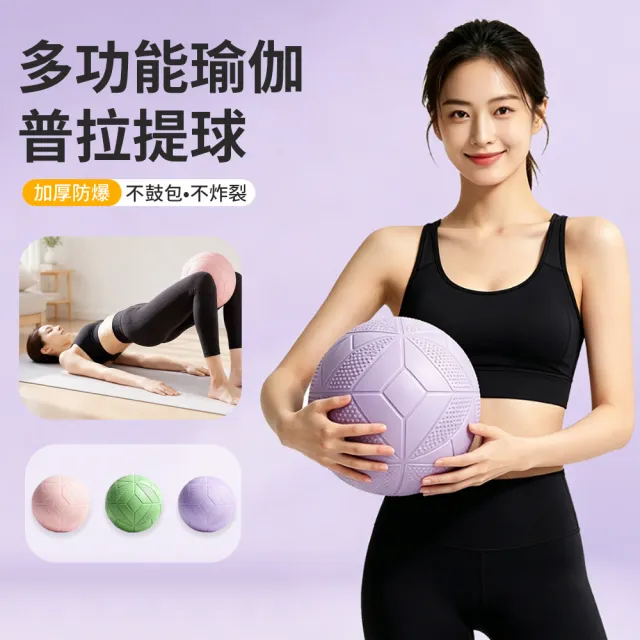 【QMVF】加厚防爆健身瑜伽球 25CM 皮拉提斯球 抗力球 普拉提塑型彈力球 瑜珈小球 產後盆底肌訓練健身球