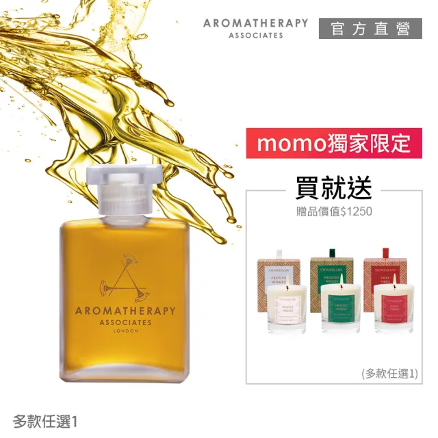 【AA 英國皇家芳療】明星沐浴油買就送季節限定香氛燭(多款任選)