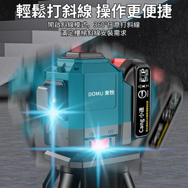 【DOMU 東牧】水平儀 雷射水平儀 自動調平 貼地儀 室外木工裝修 專業款（無電池座充）超亮16線綠光+支架