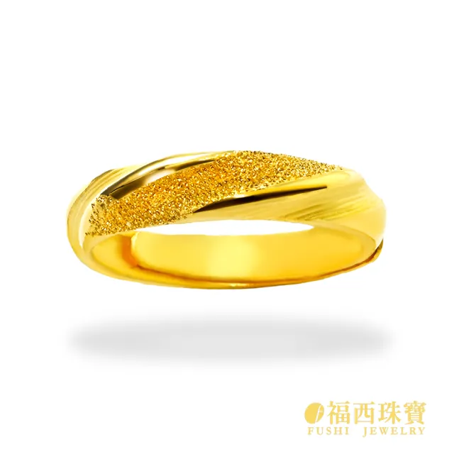 【福西珠寶】黃金戒指 浪漫同行黃金女戒 斜紋雙層工藝 髮絲紋 鑽沙質感 活動戒圍 (金重1.10錢正負0.03錢)