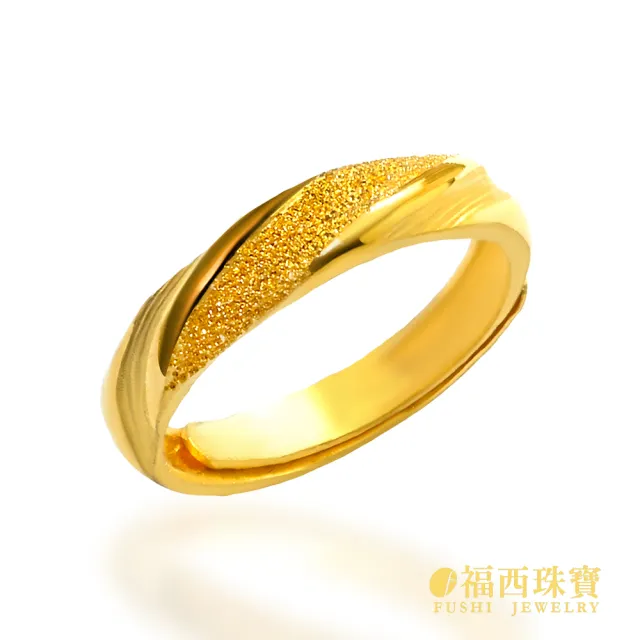 【福西珠寶】黃金戒指 浪漫同行黃金女戒 斜紋雙層工藝 髮絲紋 鑽沙質感 活動戒圍 (金重1.10錢正負0.03錢)