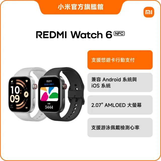 【小米】官方旗艦館 Redmi Watch 6 NFC